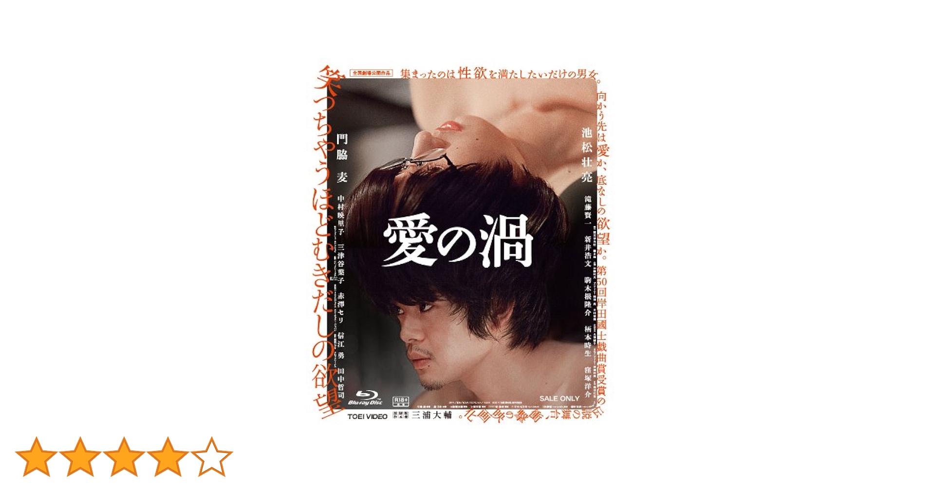 愛の渦 [Blu-ray] d2ldlup Amazon.co.jp: 愛の渦 [Blu-ray] : 池松壮亮, 門脇麦, 新井浩文